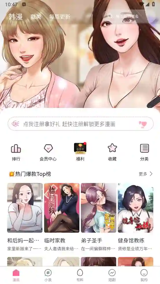 汗汗漫画首页推荐界面