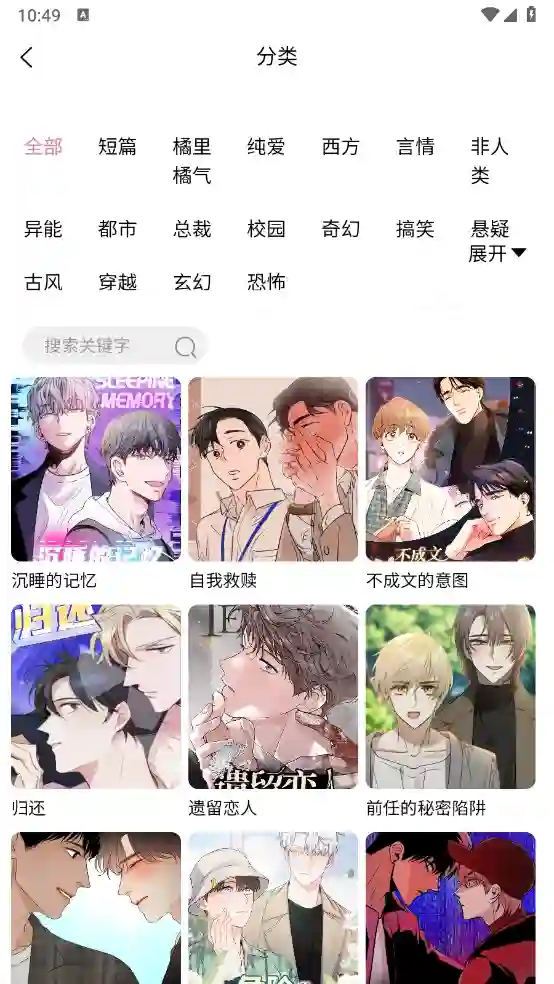 汗汗漫画分类检索界面