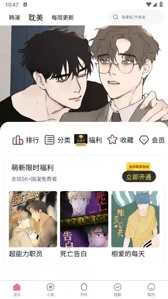 汗汗漫画作品详情界面