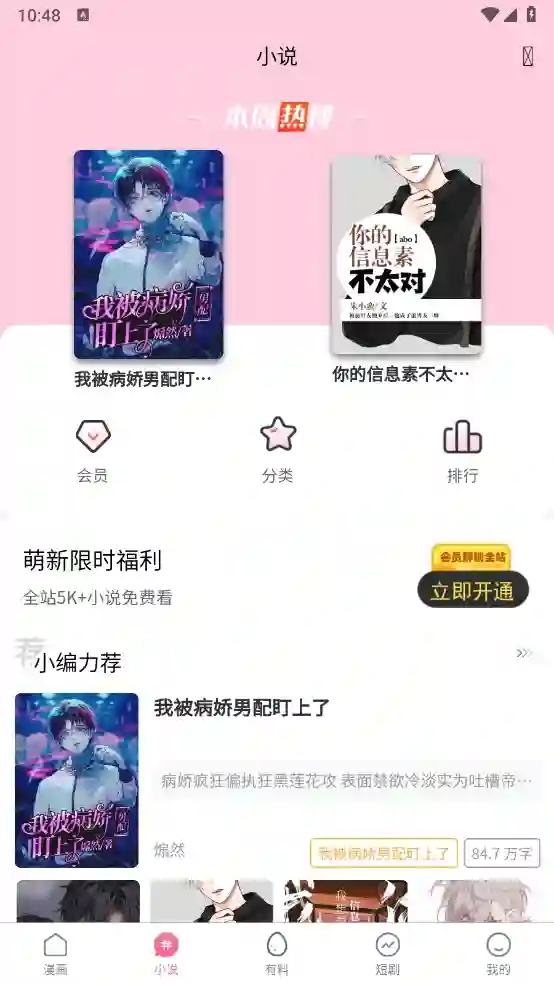 汗汗漫画个人书架界面